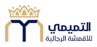 التميمي للأقمشة الرجالية